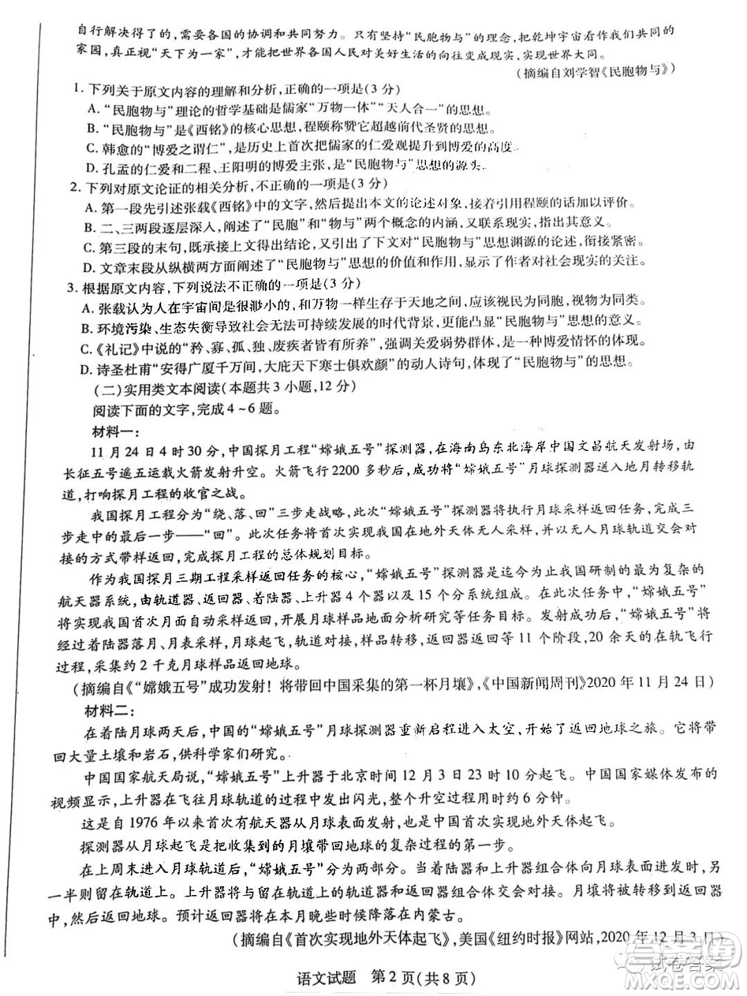 2021年安徽省示范高中皖北協(xié)作校第23屆高三聯(lián)考語文試題及答案