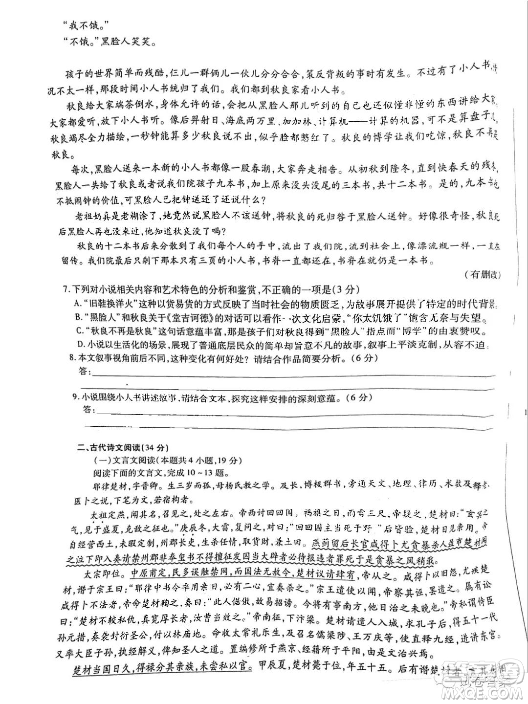 2021年安徽省示范高中皖北協(xié)作校第23屆高三聯(lián)考語文試題及答案