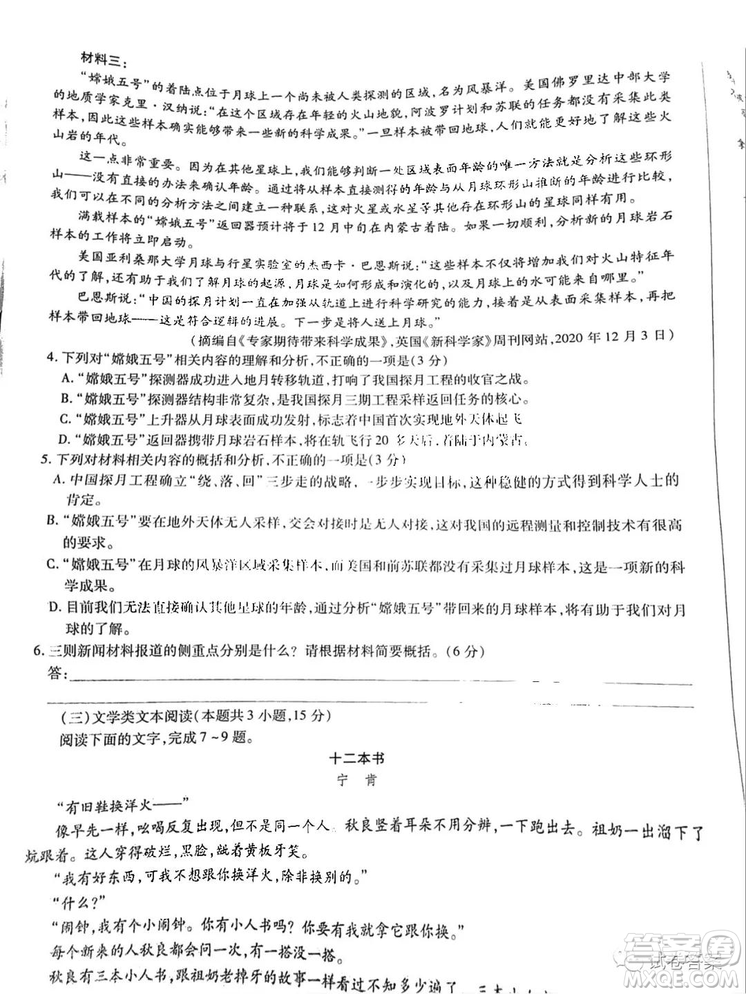 2021年安徽省示范高中皖北協(xié)作校第23屆高三聯(lián)考語文試題及答案