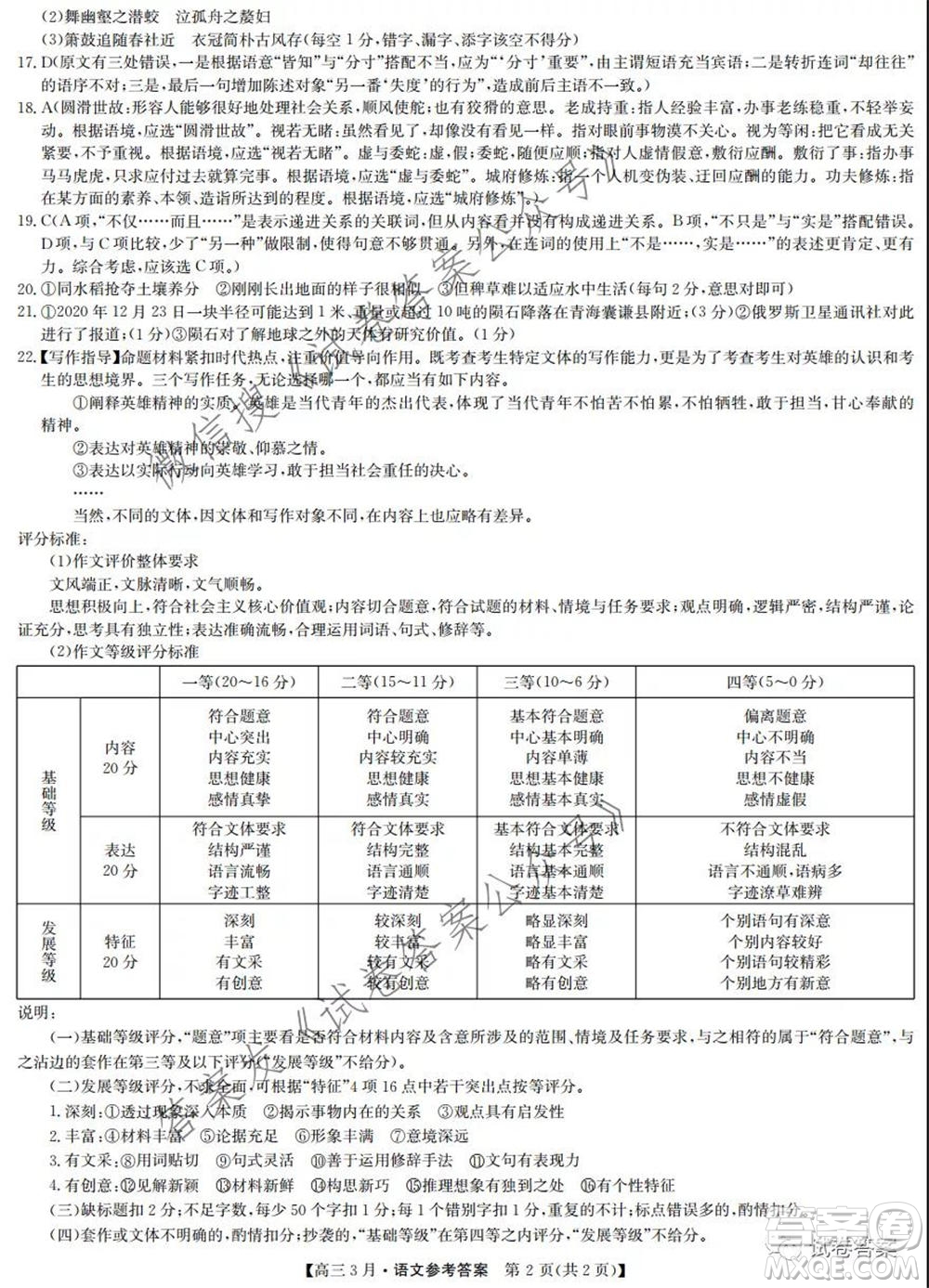 2021九師聯(lián)盟高三3月考試語文試題及答案