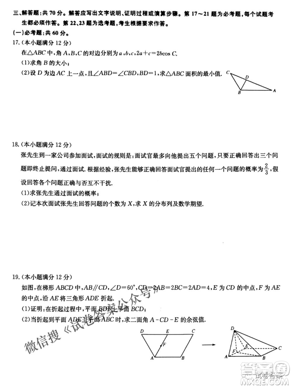 2021九師聯(lián)盟高三3月考試?yán)砜茢?shù)學(xué)試題及答案