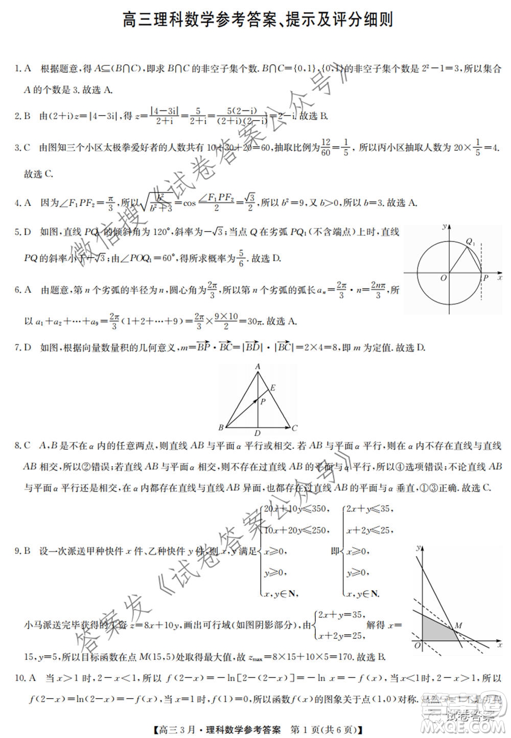 2021九師聯(lián)盟高三3月考試?yán)砜茢?shù)學(xué)試題及答案