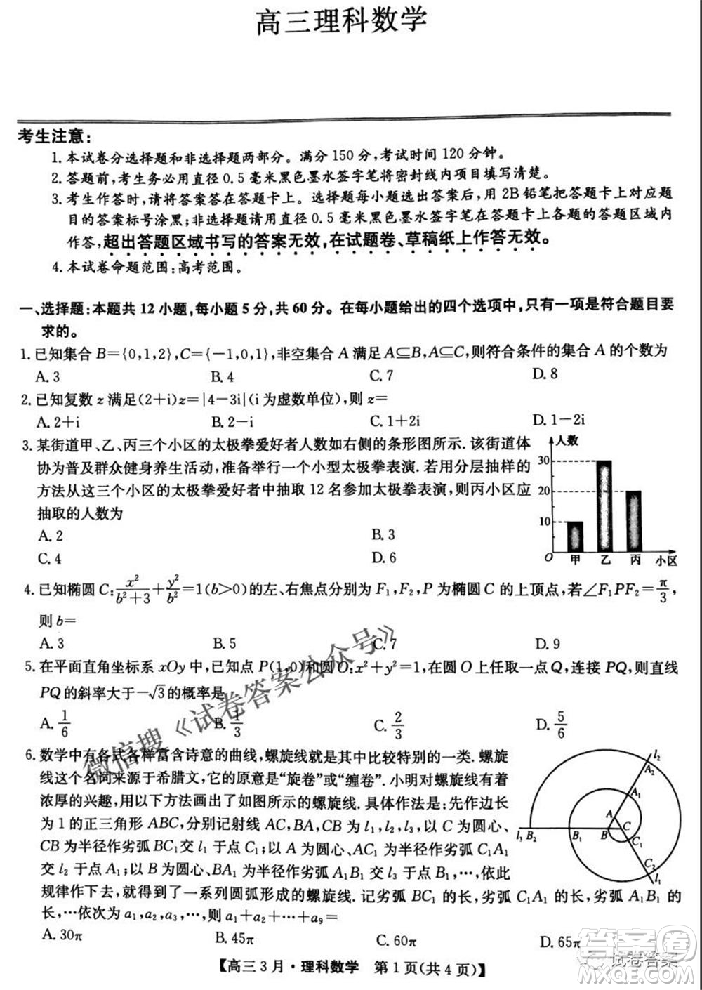 2021九師聯(lián)盟高三3月考試?yán)砜茢?shù)學(xué)試題及答案