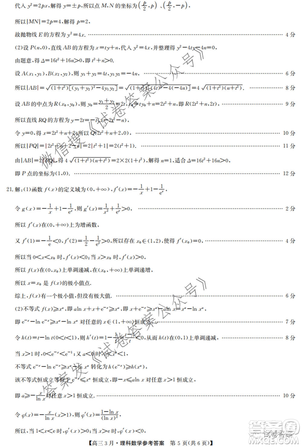 2021九師聯(lián)盟高三3月考試?yán)砜茢?shù)學(xué)試題及答案