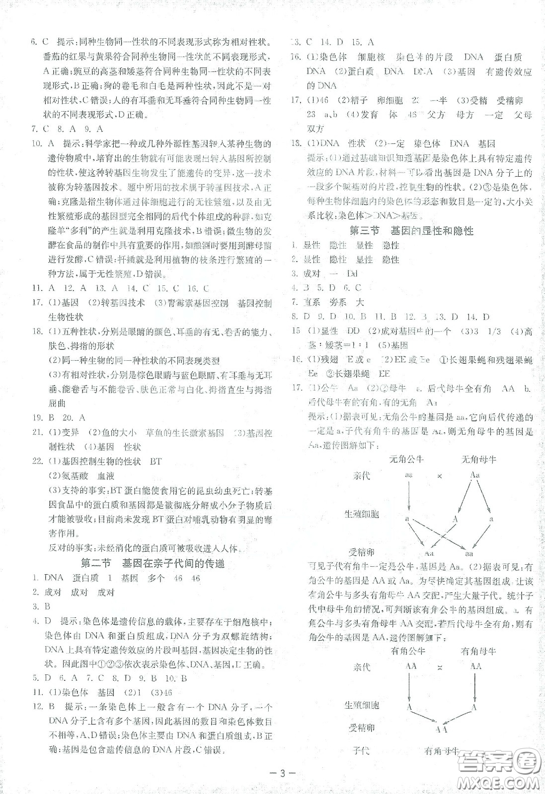 江蘇人民出版社2021春雨教育課時(shí)訓(xùn)練八年級(jí)生物下冊(cè)人民教育版答案