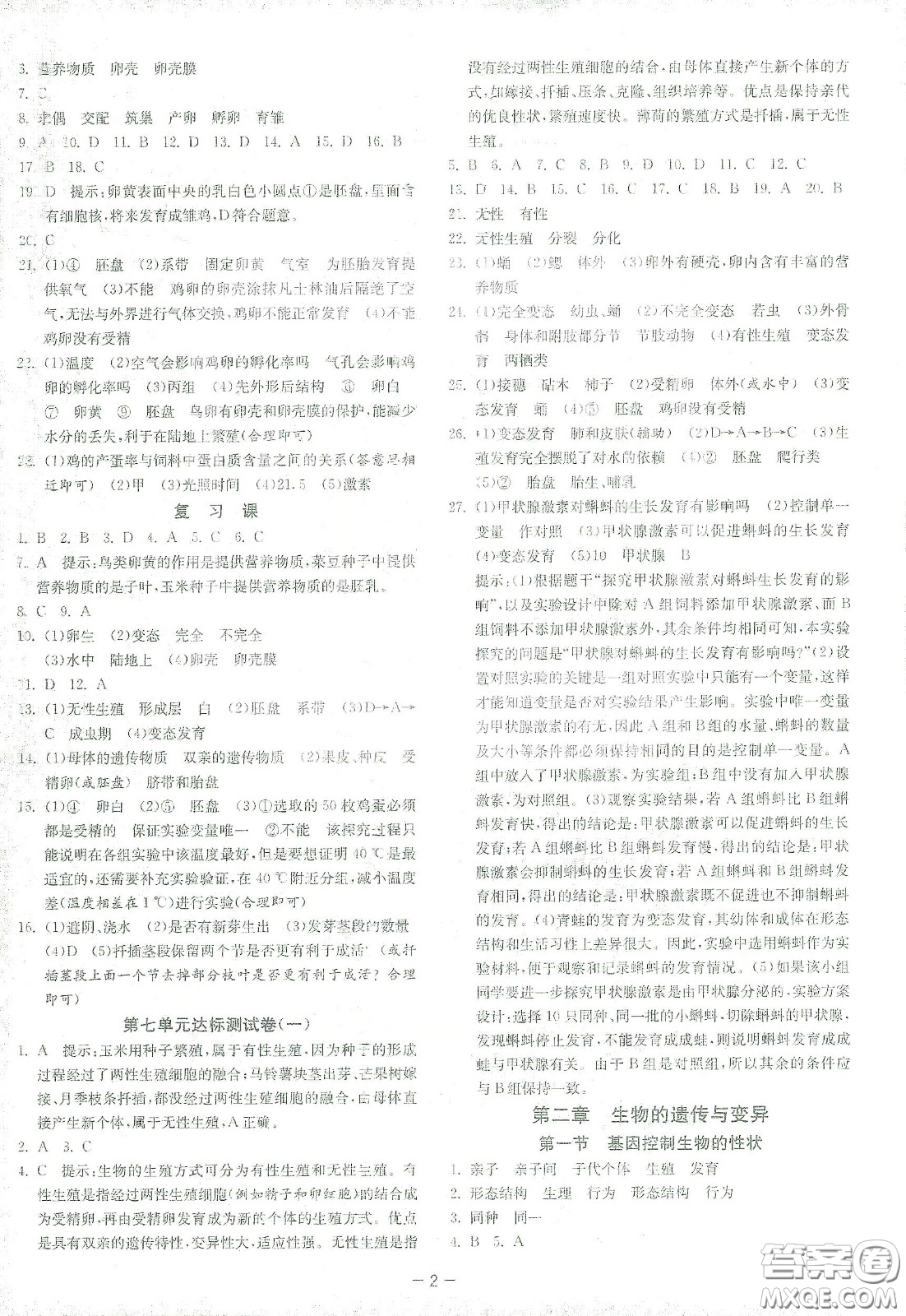 江蘇人民出版社2021春雨教育課時(shí)訓(xùn)練八年級(jí)生物下冊(cè)人民教育版答案