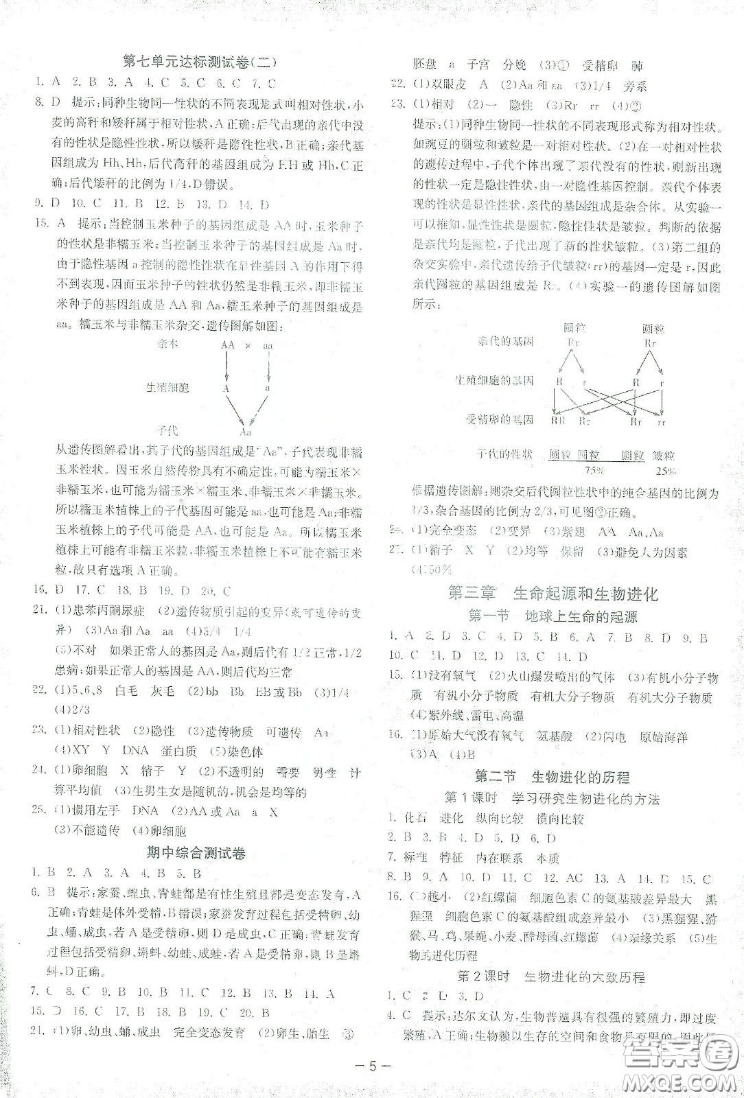 江蘇人民出版社2021春雨教育課時(shí)訓(xùn)練八年級(jí)生物下冊(cè)人民教育版答案