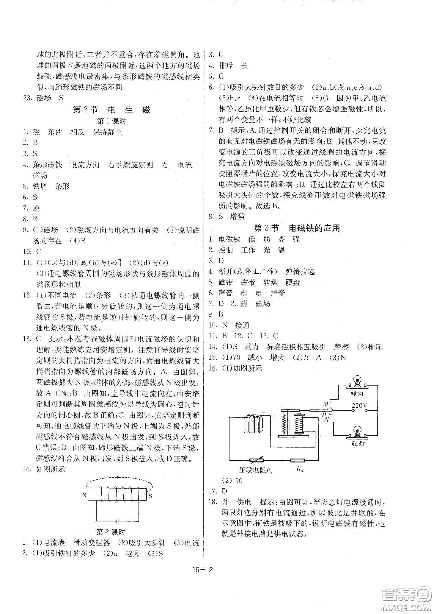 江蘇人民出版社2021春雨教育課時(shí)訓(xùn)練八年級(jí)科學(xué)下冊(cè)浙江教育版答案