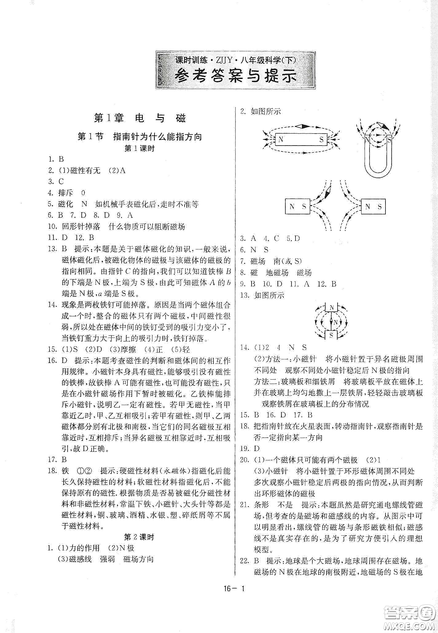 江蘇人民出版社2021春雨教育課時(shí)訓(xùn)練八年級(jí)科學(xué)下冊(cè)浙江教育版答案