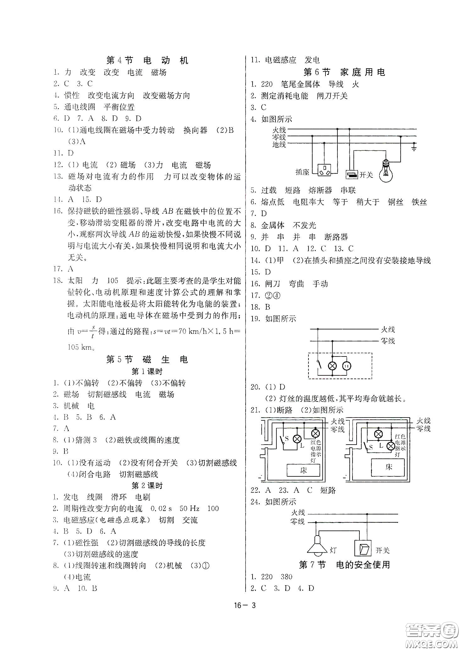 江蘇人民出版社2021春雨教育課時(shí)訓(xùn)練八年級(jí)科學(xué)下冊(cè)浙江教育版答案