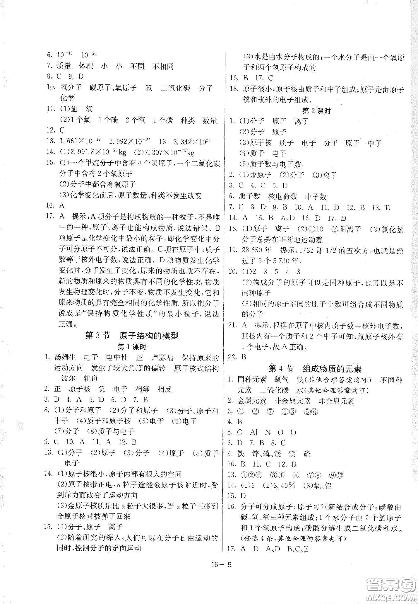 江蘇人民出版社2021春雨教育課時(shí)訓(xùn)練八年級(jí)科學(xué)下冊(cè)浙江教育版答案