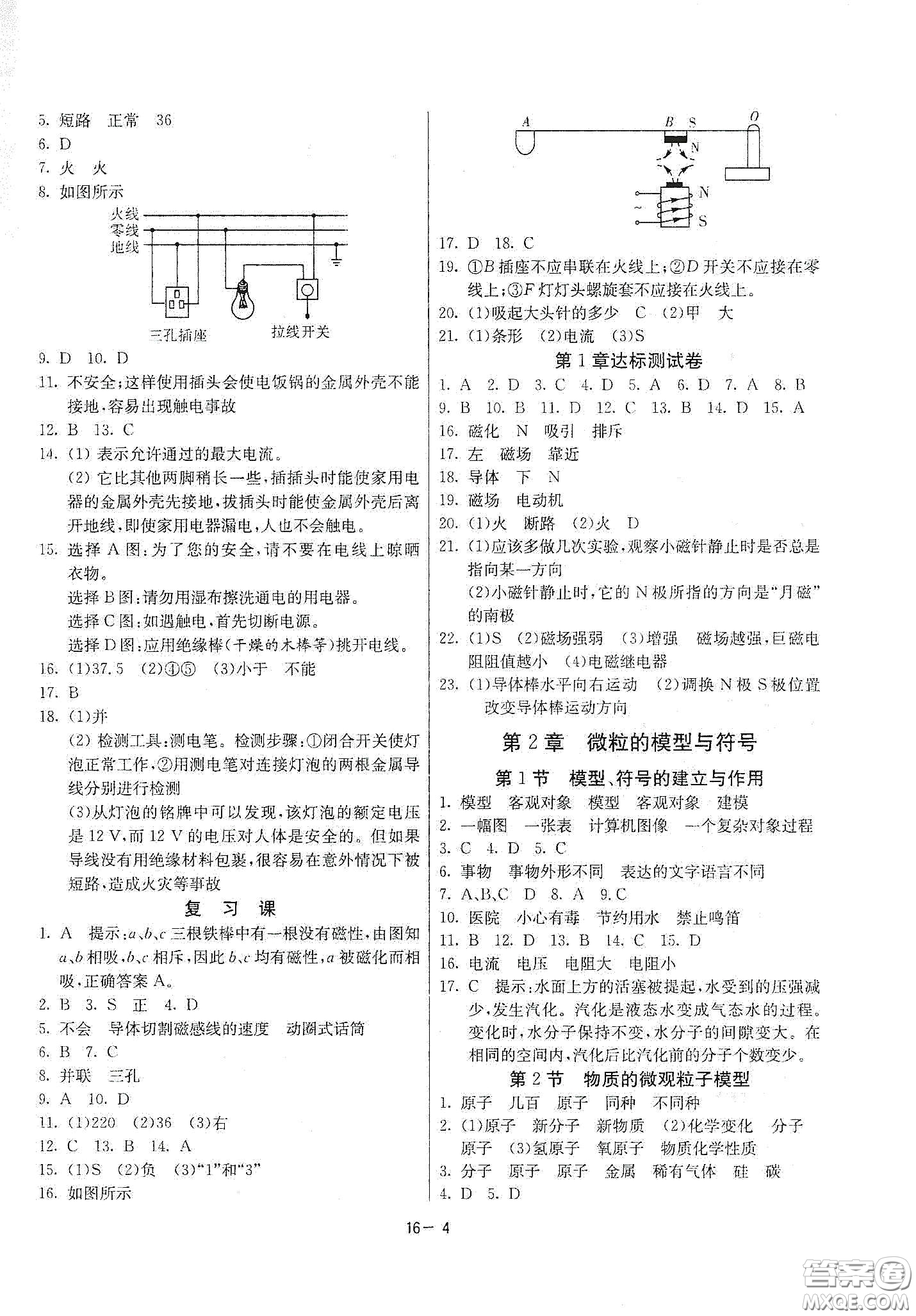 江蘇人民出版社2021春雨教育課時(shí)訓(xùn)練八年級(jí)科學(xué)下冊(cè)浙江教育版答案