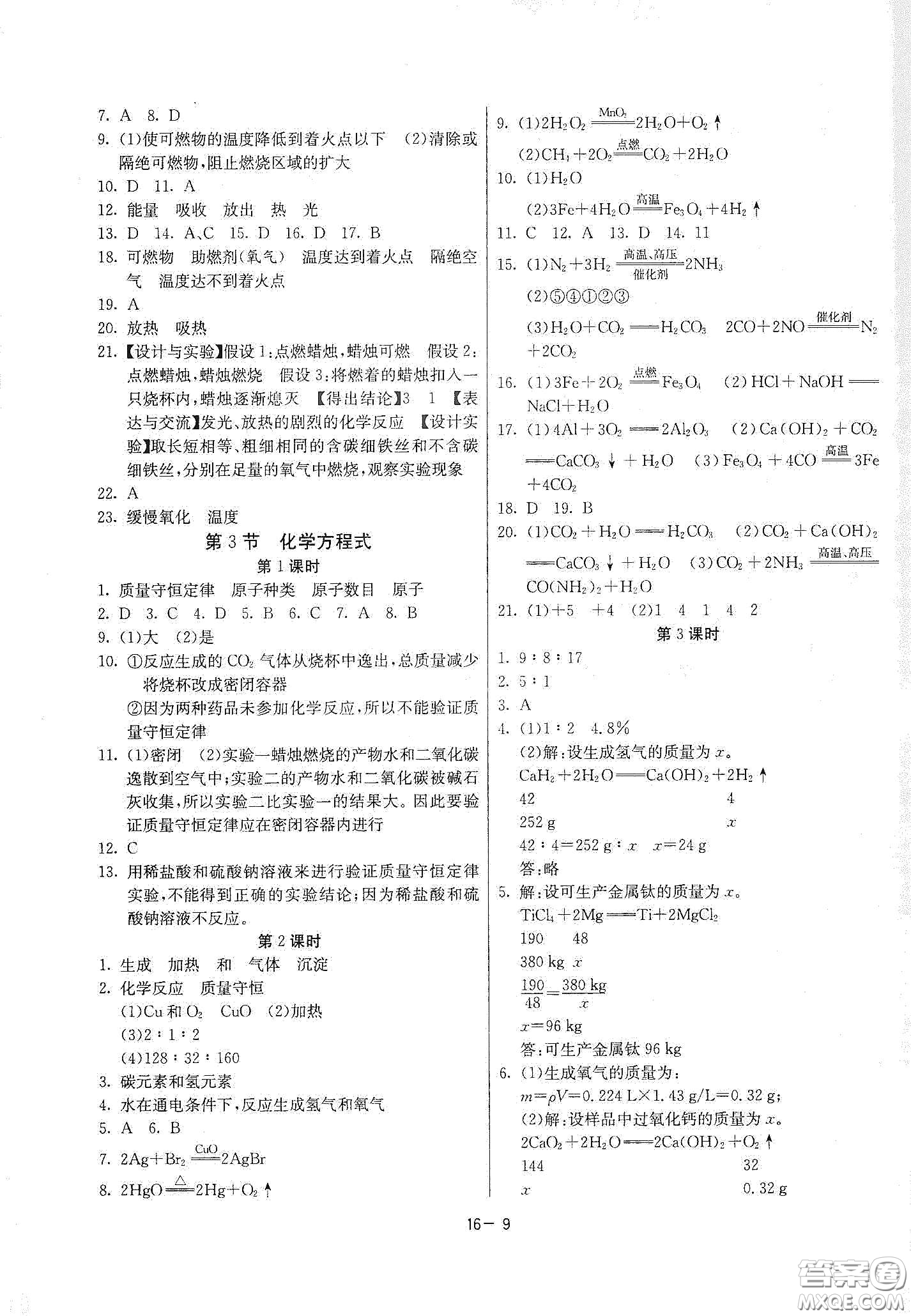 江蘇人民出版社2021春雨教育課時(shí)訓(xùn)練八年級(jí)科學(xué)下冊(cè)浙江教育版答案