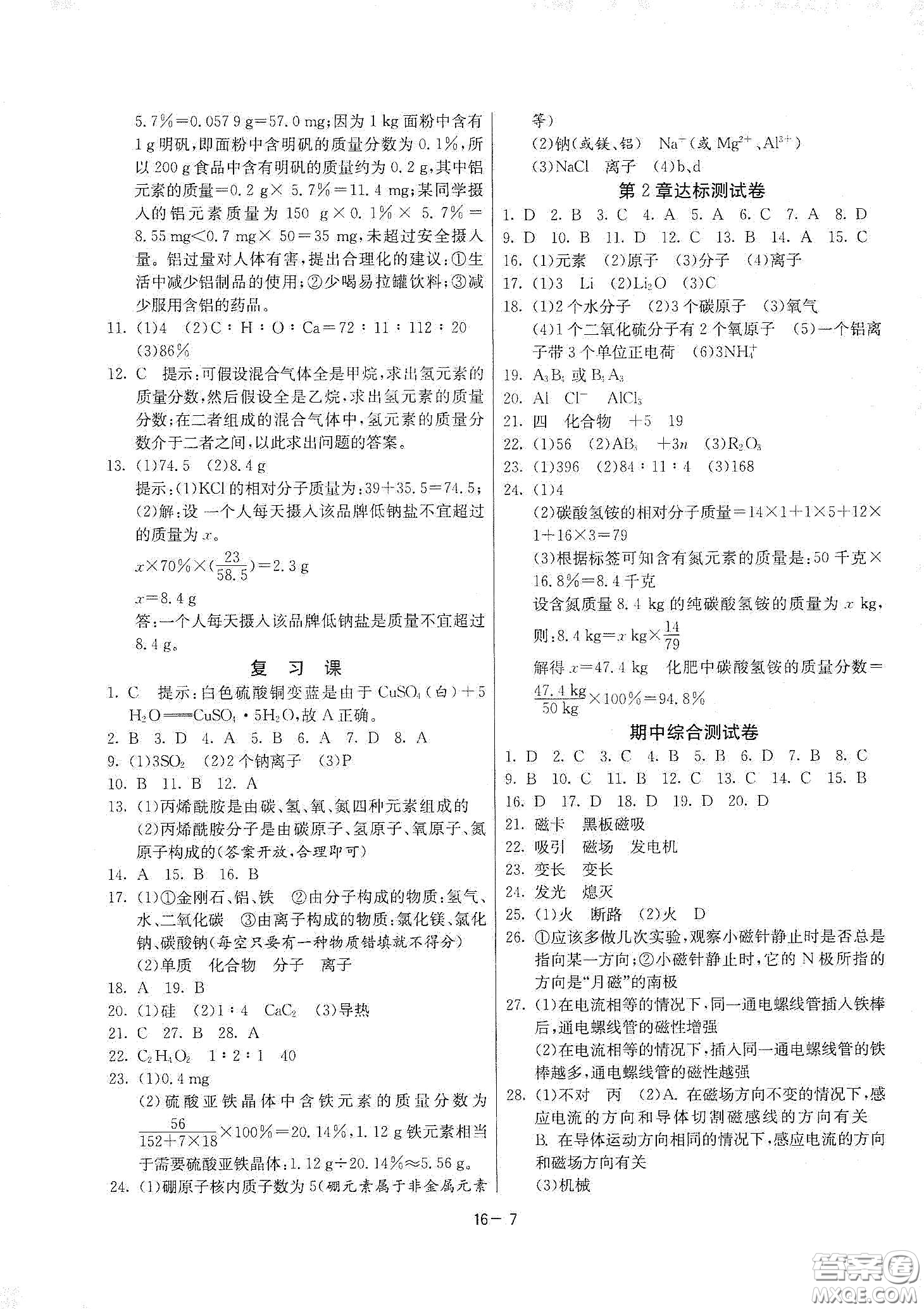 江蘇人民出版社2021春雨教育課時(shí)訓(xùn)練八年級(jí)科學(xué)下冊(cè)浙江教育版答案