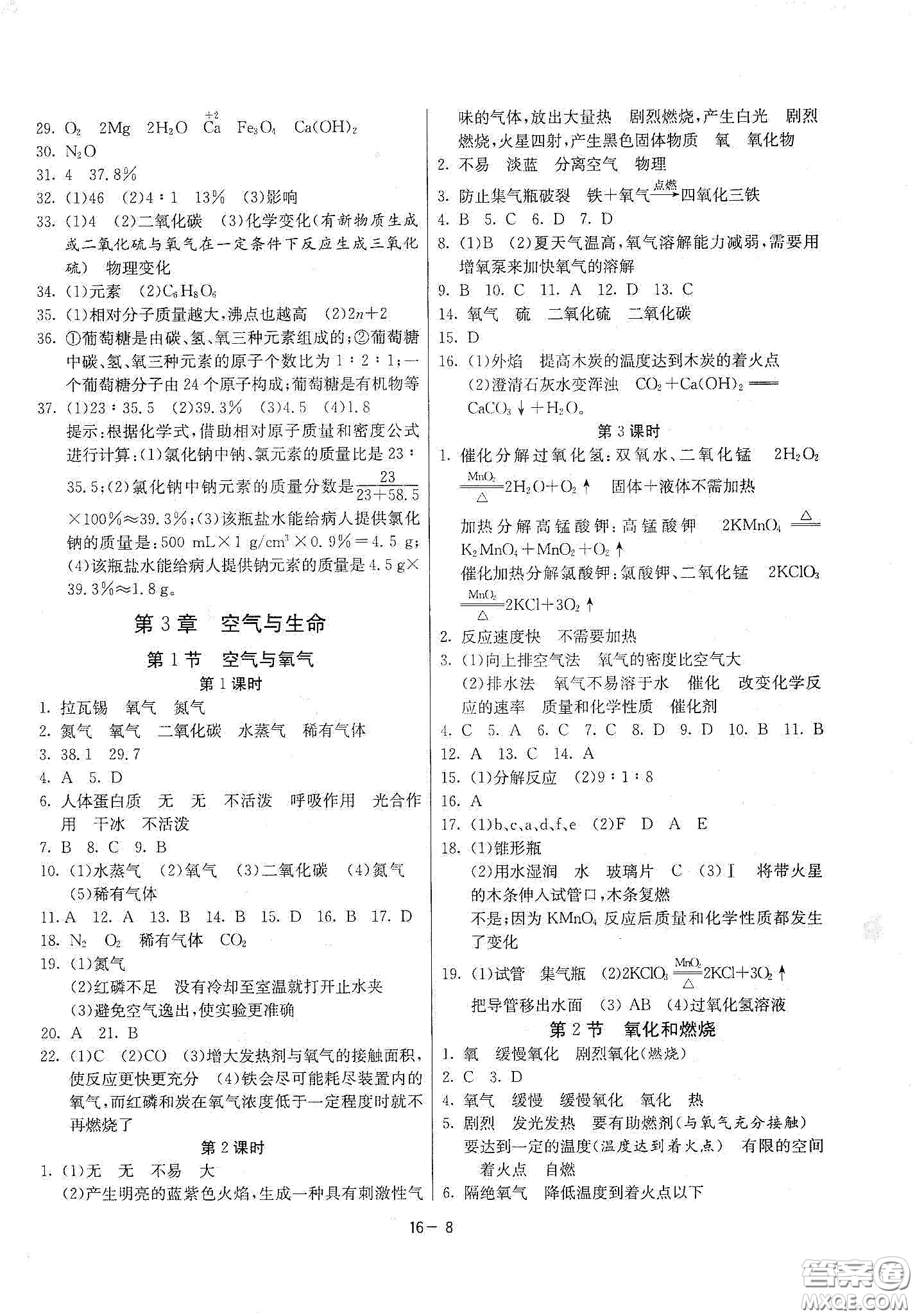 江蘇人民出版社2021春雨教育課時(shí)訓(xùn)練八年級(jí)科學(xué)下冊(cè)浙江教育版答案