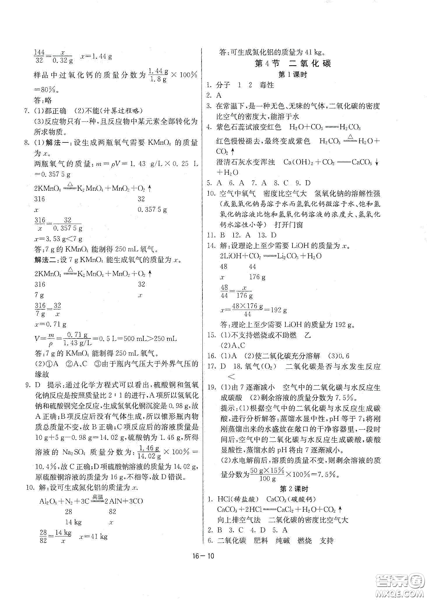 江蘇人民出版社2021春雨教育課時(shí)訓(xùn)練八年級(jí)科學(xué)下冊(cè)浙江教育版答案