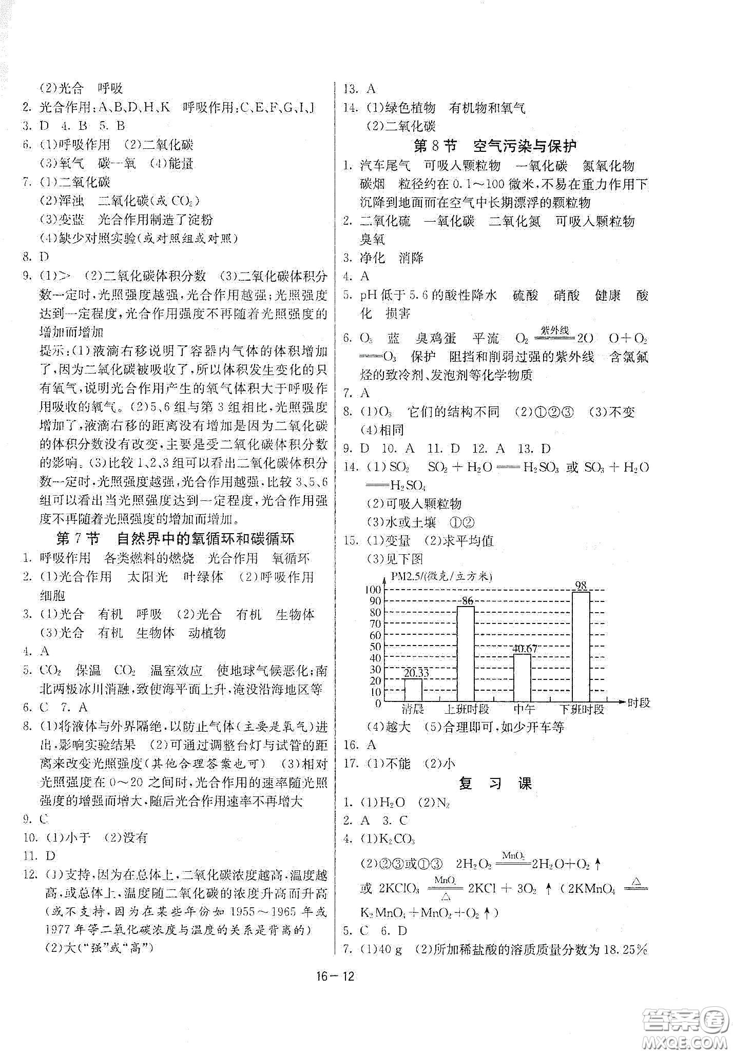 江蘇人民出版社2021春雨教育課時(shí)訓(xùn)練八年級(jí)科學(xué)下冊(cè)浙江教育版答案