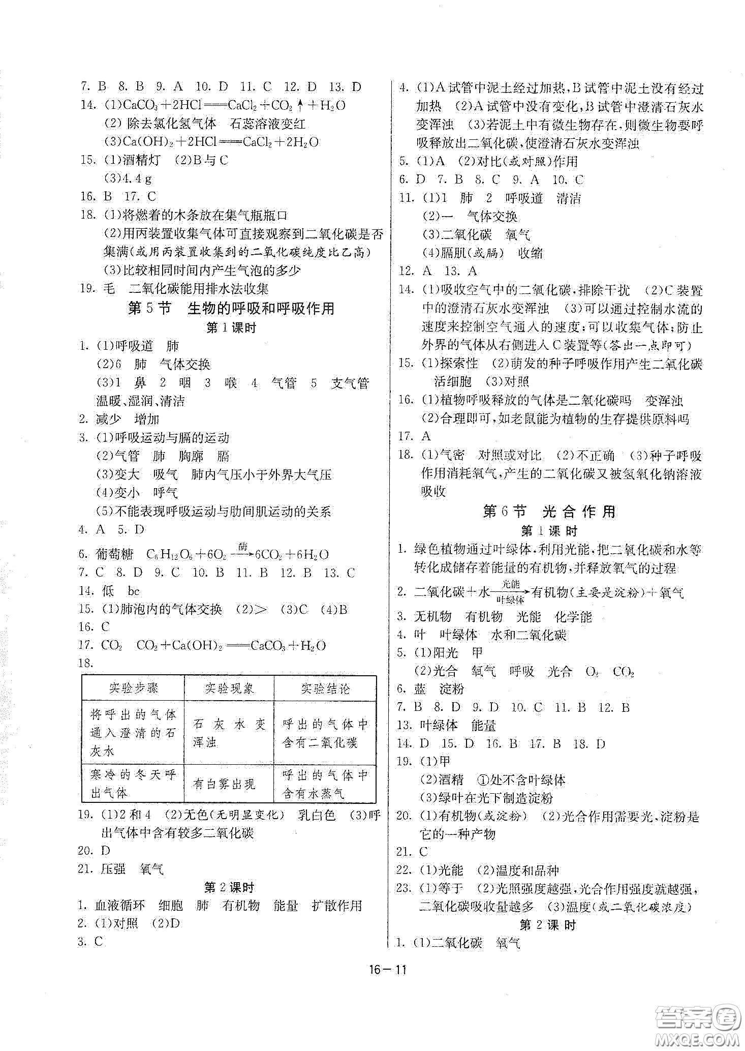 江蘇人民出版社2021春雨教育課時(shí)訓(xùn)練八年級(jí)科學(xué)下冊(cè)浙江教育版答案