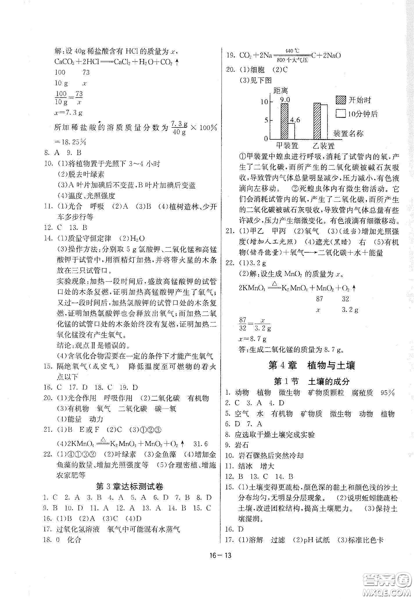 江蘇人民出版社2021春雨教育課時(shí)訓(xùn)練八年級(jí)科學(xué)下冊(cè)浙江教育版答案