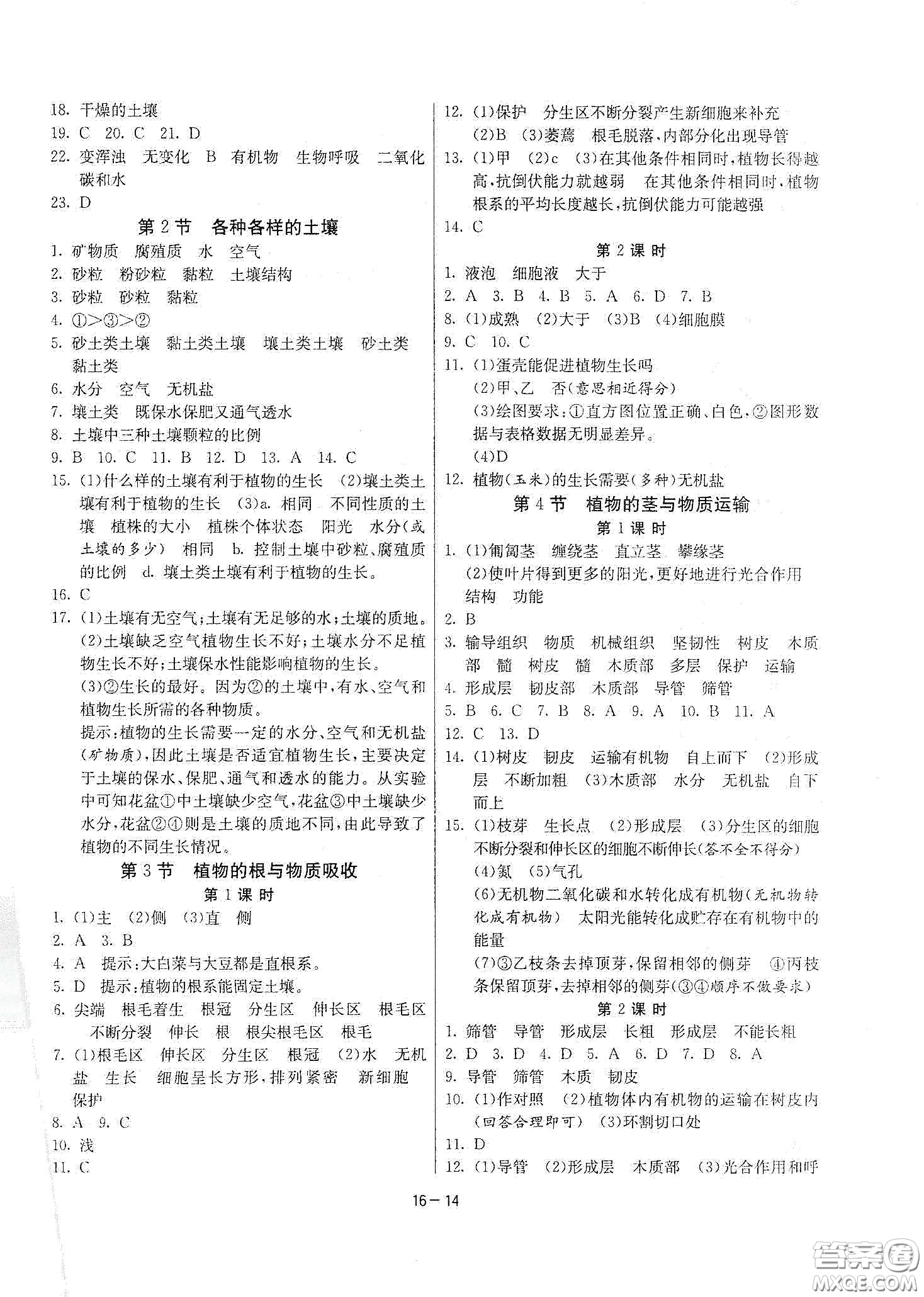 江蘇人民出版社2021春雨教育課時(shí)訓(xùn)練八年級(jí)科學(xué)下冊(cè)浙江教育版答案