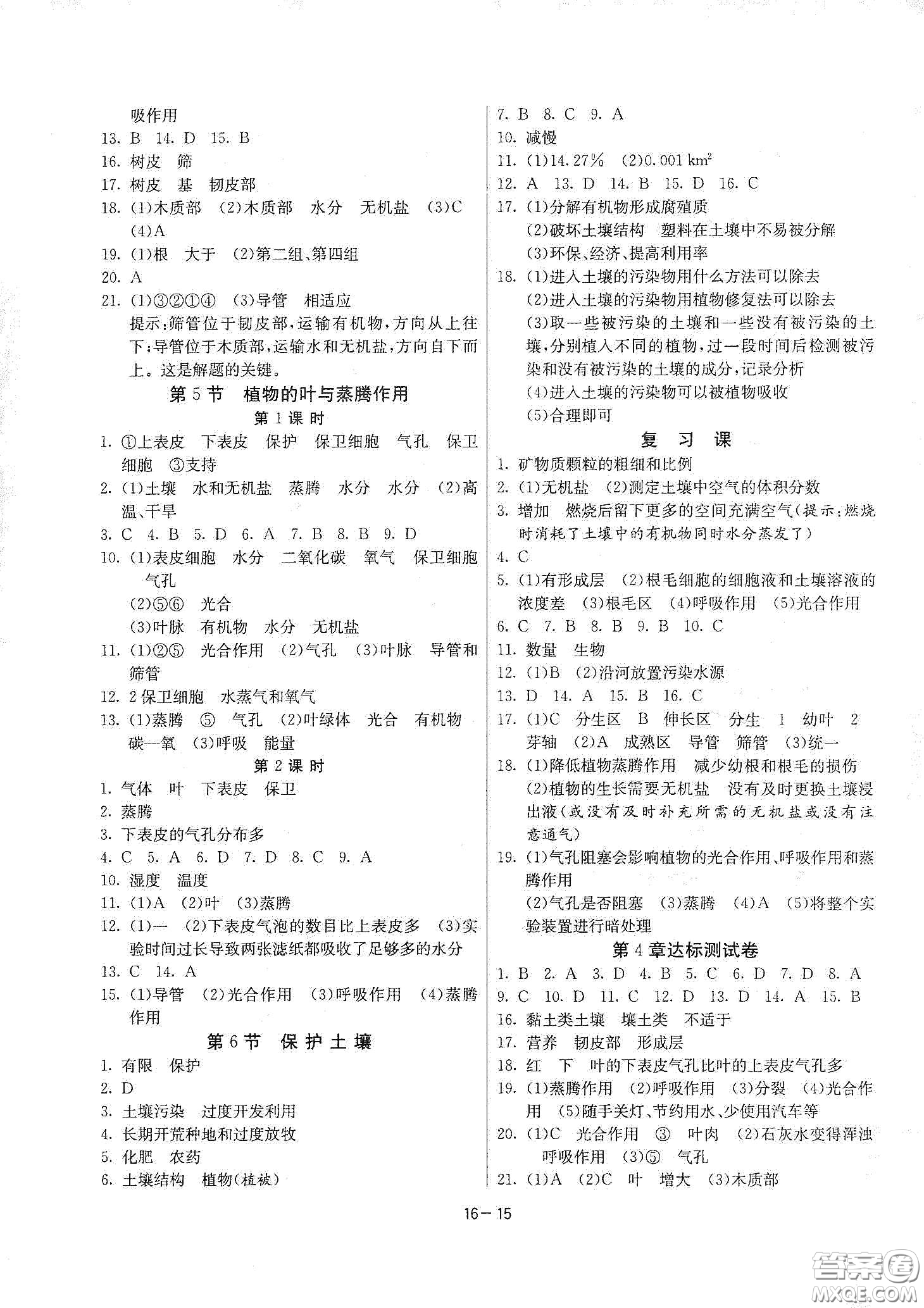 江蘇人民出版社2021春雨教育課時(shí)訓(xùn)練八年級(jí)科學(xué)下冊(cè)浙江教育版答案