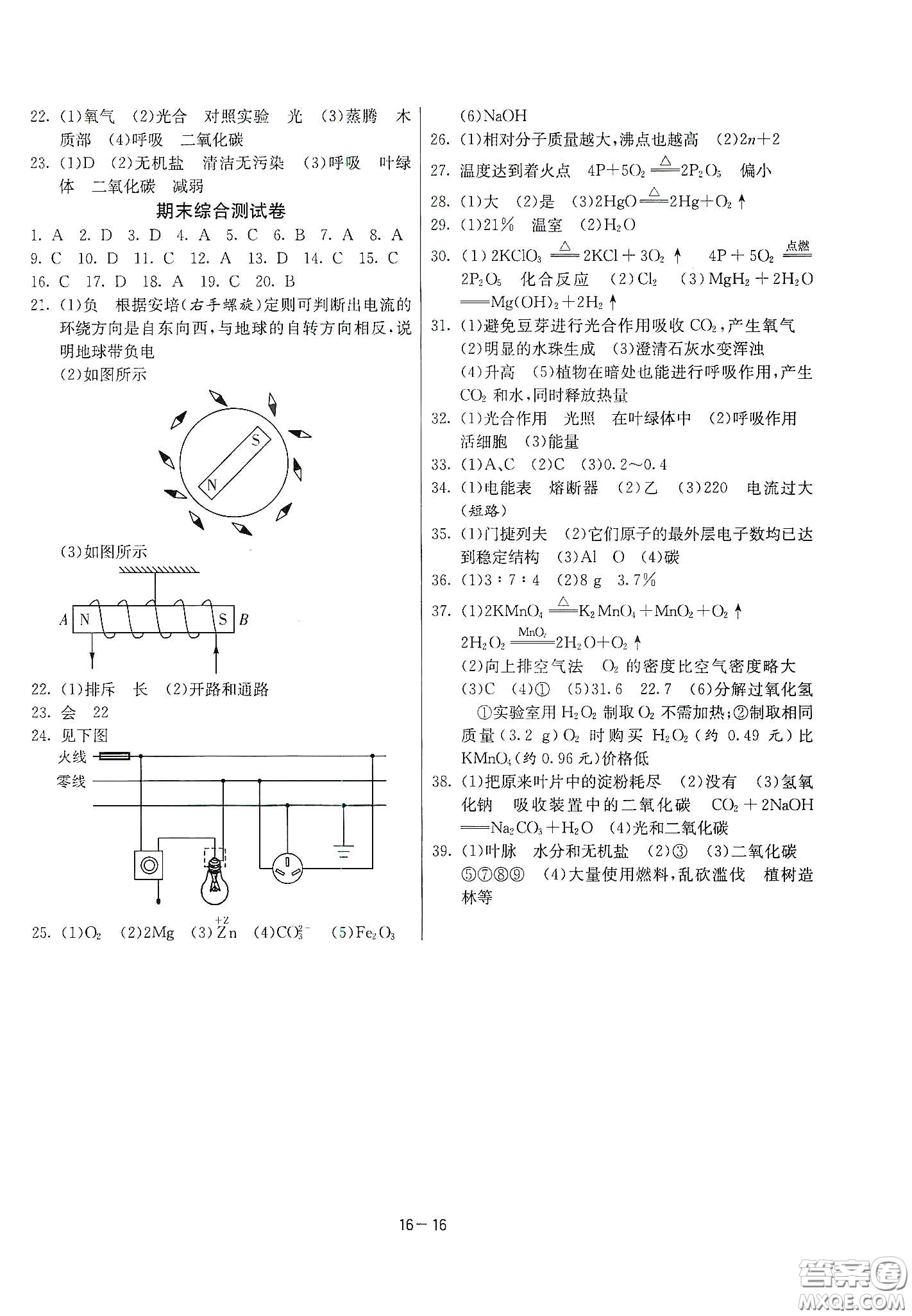 江蘇人民出版社2021春雨教育課時(shí)訓(xùn)練八年級(jí)科學(xué)下冊(cè)浙江教育版答案