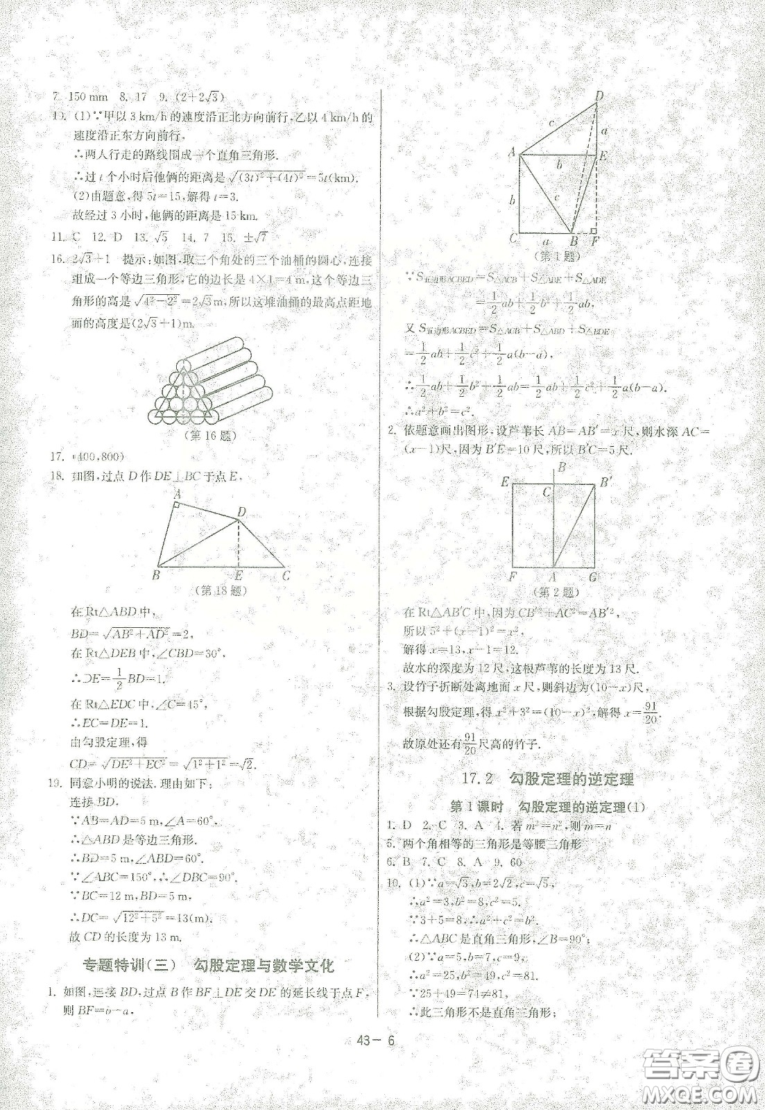 江蘇人民出版社2021春雨教育課時訓(xùn)練八年級數(shù)學(xué)下冊人民教育版答案