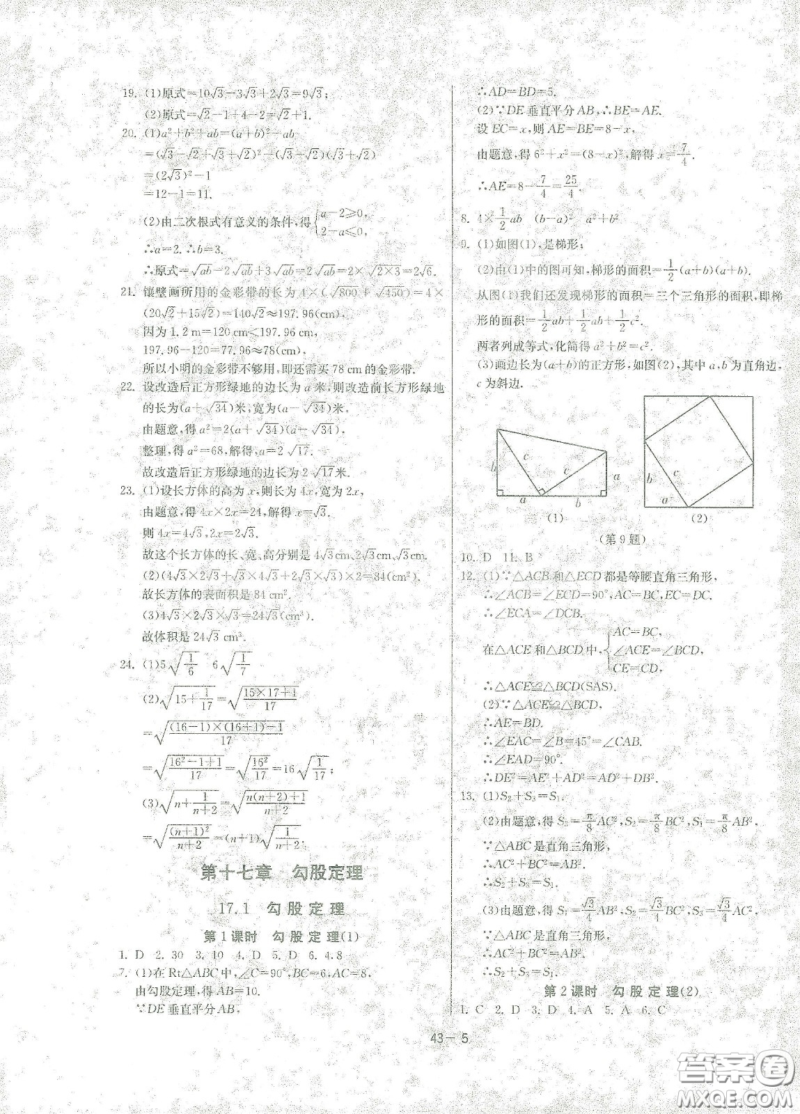 江蘇人民出版社2021春雨教育課時訓(xùn)練八年級數(shù)學(xué)下冊人民教育版答案