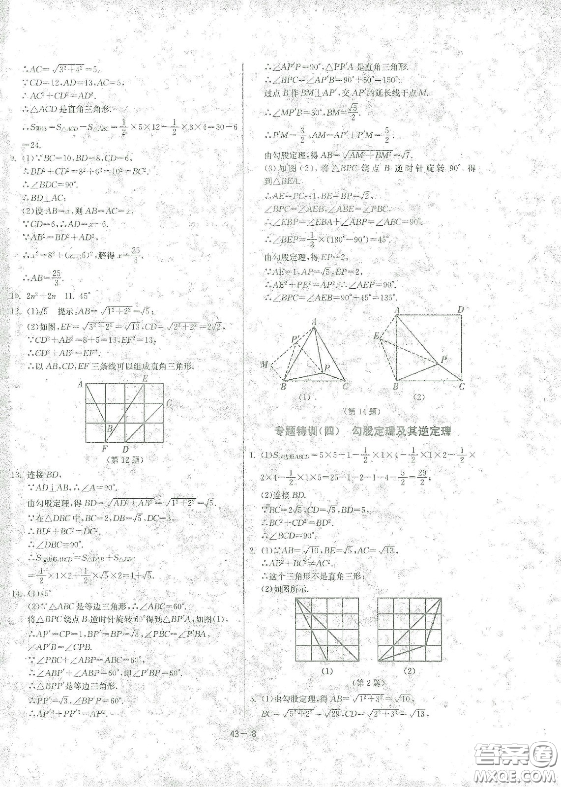 江蘇人民出版社2021春雨教育課時訓(xùn)練八年級數(shù)學(xué)下冊人民教育版答案