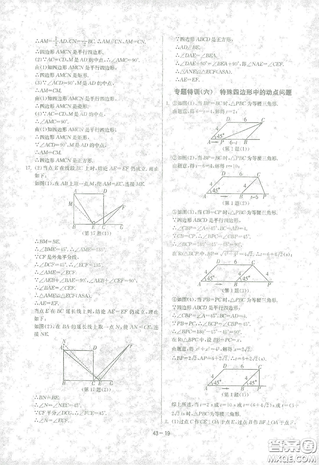 江蘇人民出版社2021春雨教育課時訓(xùn)練八年級數(shù)學(xué)下冊人民教育版答案