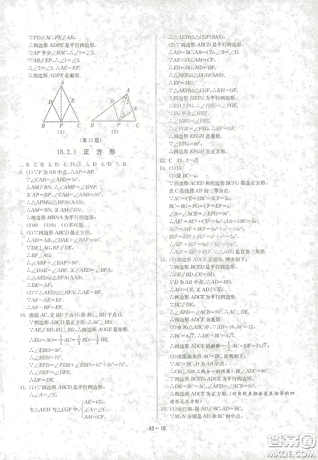 江蘇人民出版社2021春雨教育課時訓(xùn)練八年級數(shù)學(xué)下冊人民教育版答案