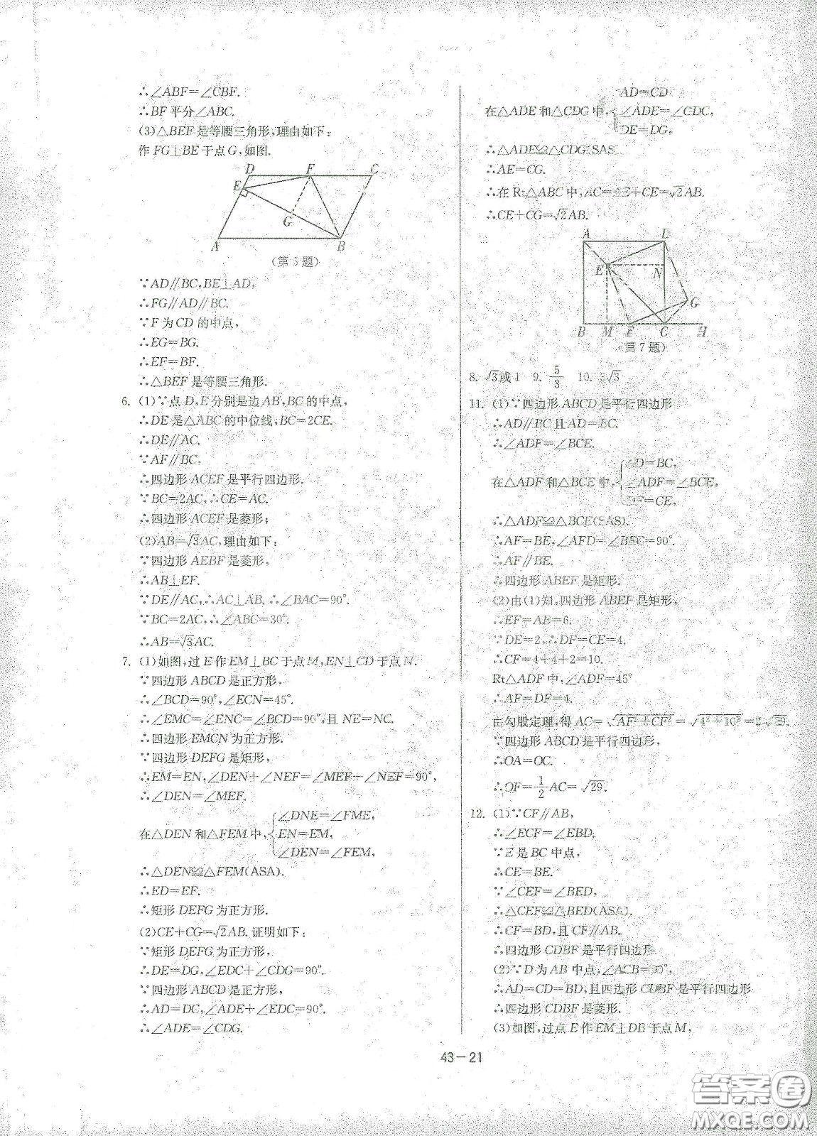 江蘇人民出版社2021春雨教育課時訓(xùn)練八年級數(shù)學(xué)下冊人民教育版答案