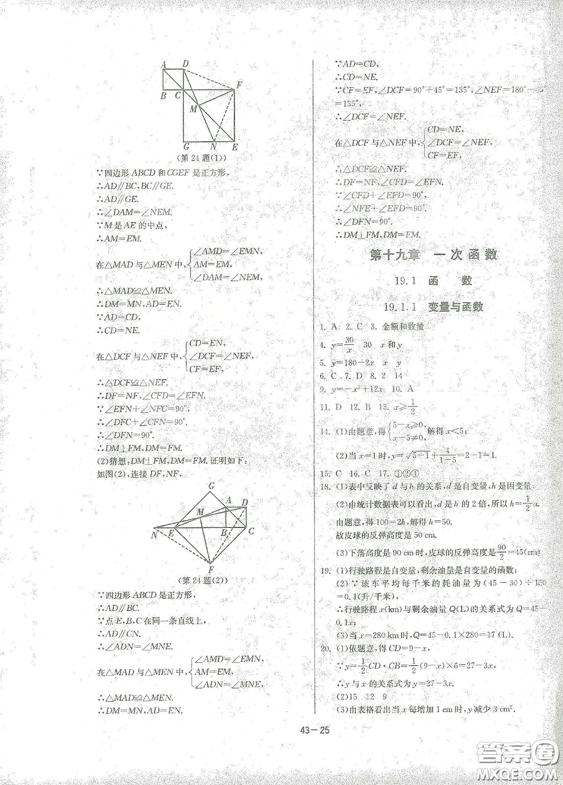 江蘇人民出版社2021春雨教育課時訓(xùn)練八年級數(shù)學(xué)下冊人民教育版答案