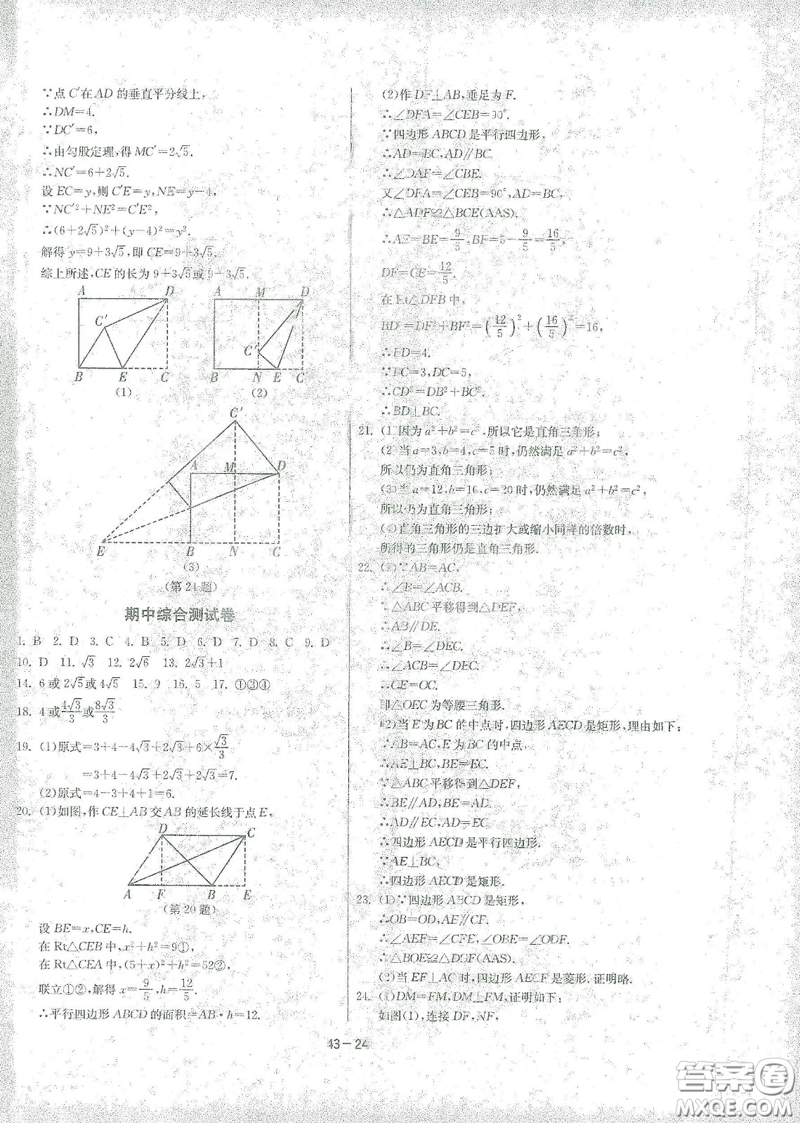 江蘇人民出版社2021春雨教育課時訓(xùn)練八年級數(shù)學(xué)下冊人民教育版答案