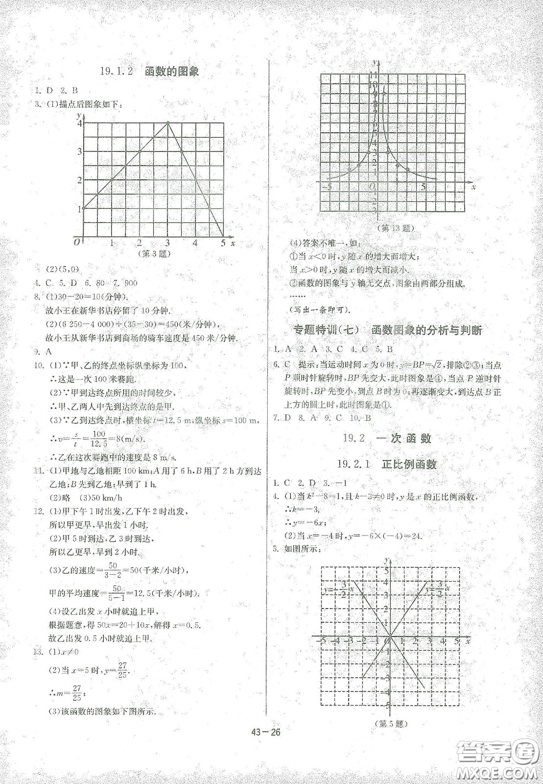 江蘇人民出版社2021春雨教育課時訓(xùn)練八年級數(shù)學(xué)下冊人民教育版答案