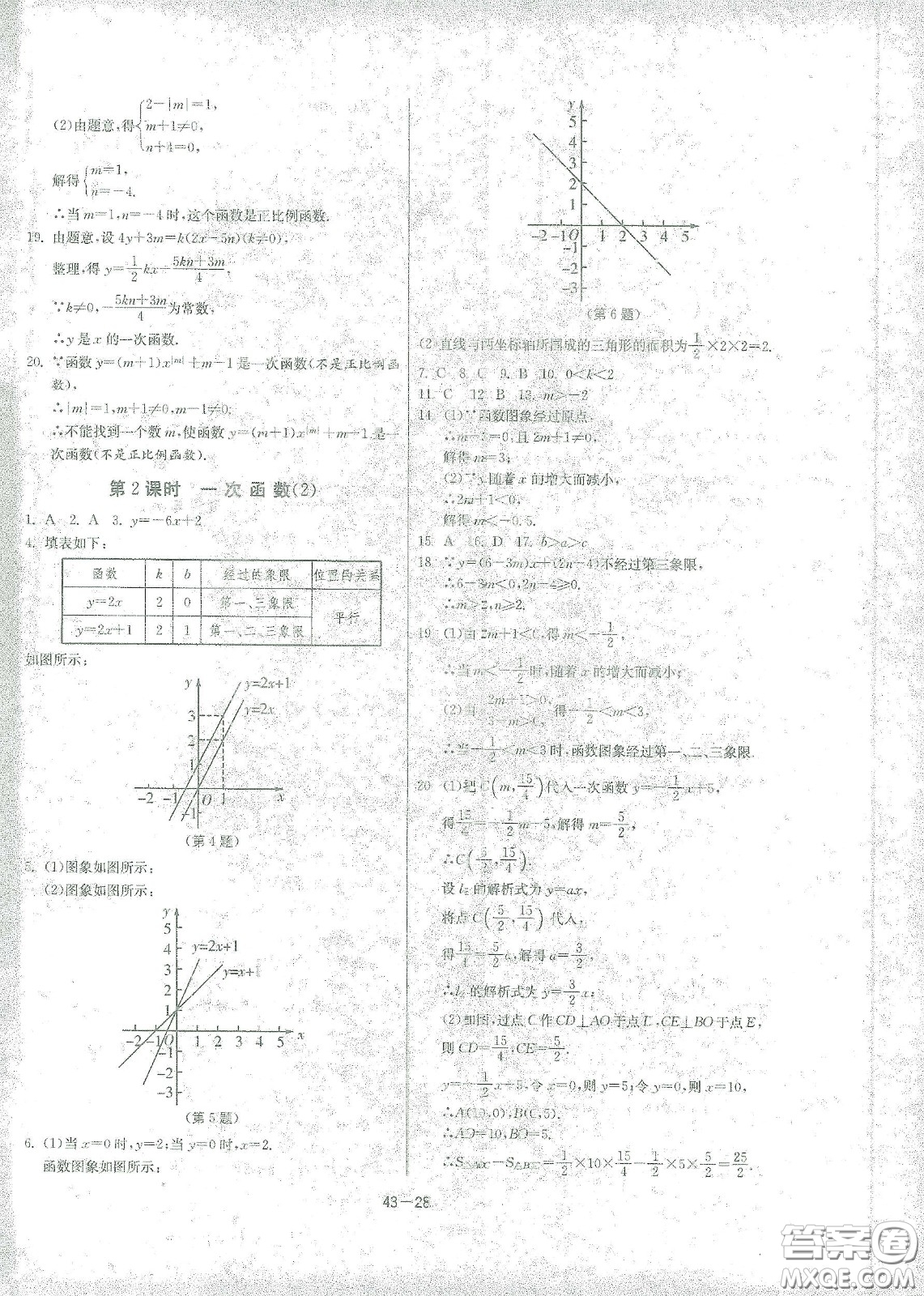 江蘇人民出版社2021春雨教育課時訓(xùn)練八年級數(shù)學(xué)下冊人民教育版答案