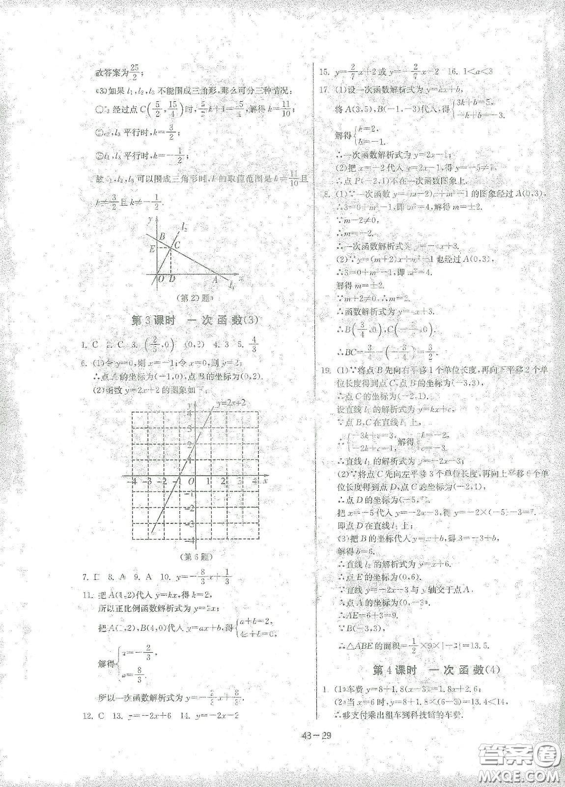 江蘇人民出版社2021春雨教育課時訓(xùn)練八年級數(shù)學(xué)下冊人民教育版答案