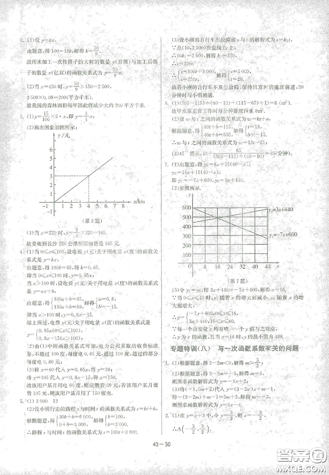 江蘇人民出版社2021春雨教育課時訓(xùn)練八年級數(shù)學(xué)下冊人民教育版答案