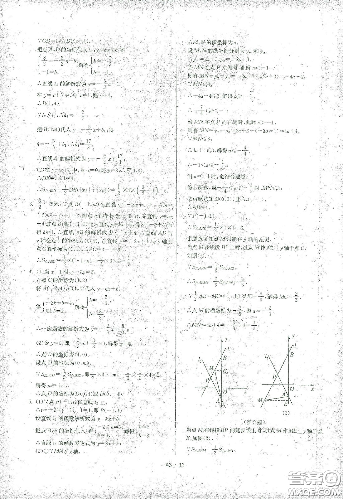 江蘇人民出版社2021春雨教育課時訓(xùn)練八年級數(shù)學(xué)下冊人民教育版答案