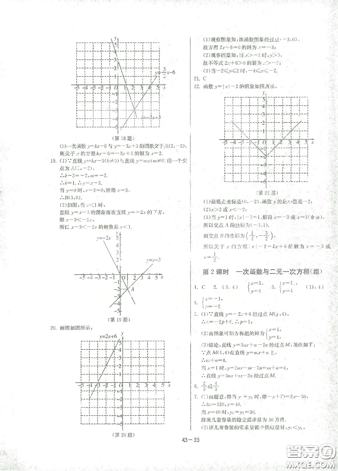 江蘇人民出版社2021春雨教育課時訓(xùn)練八年級數(shù)學(xué)下冊人民教育版答案