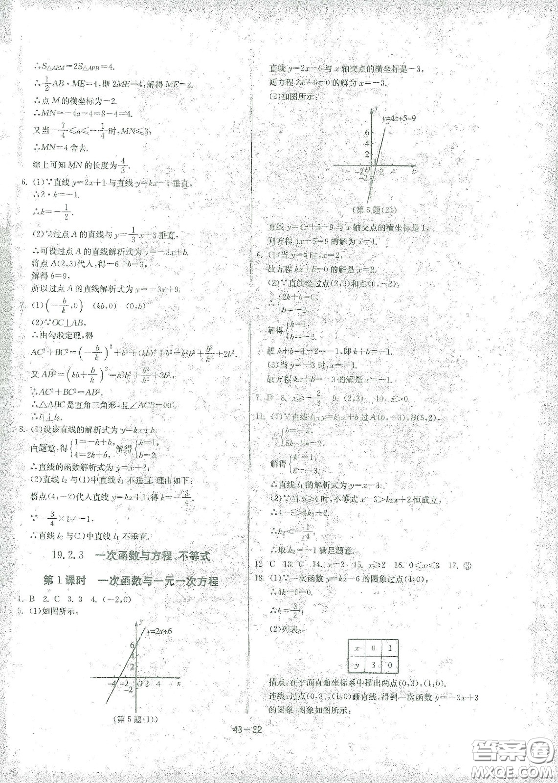 江蘇人民出版社2021春雨教育課時訓(xùn)練八年級數(shù)學(xué)下冊人民教育版答案