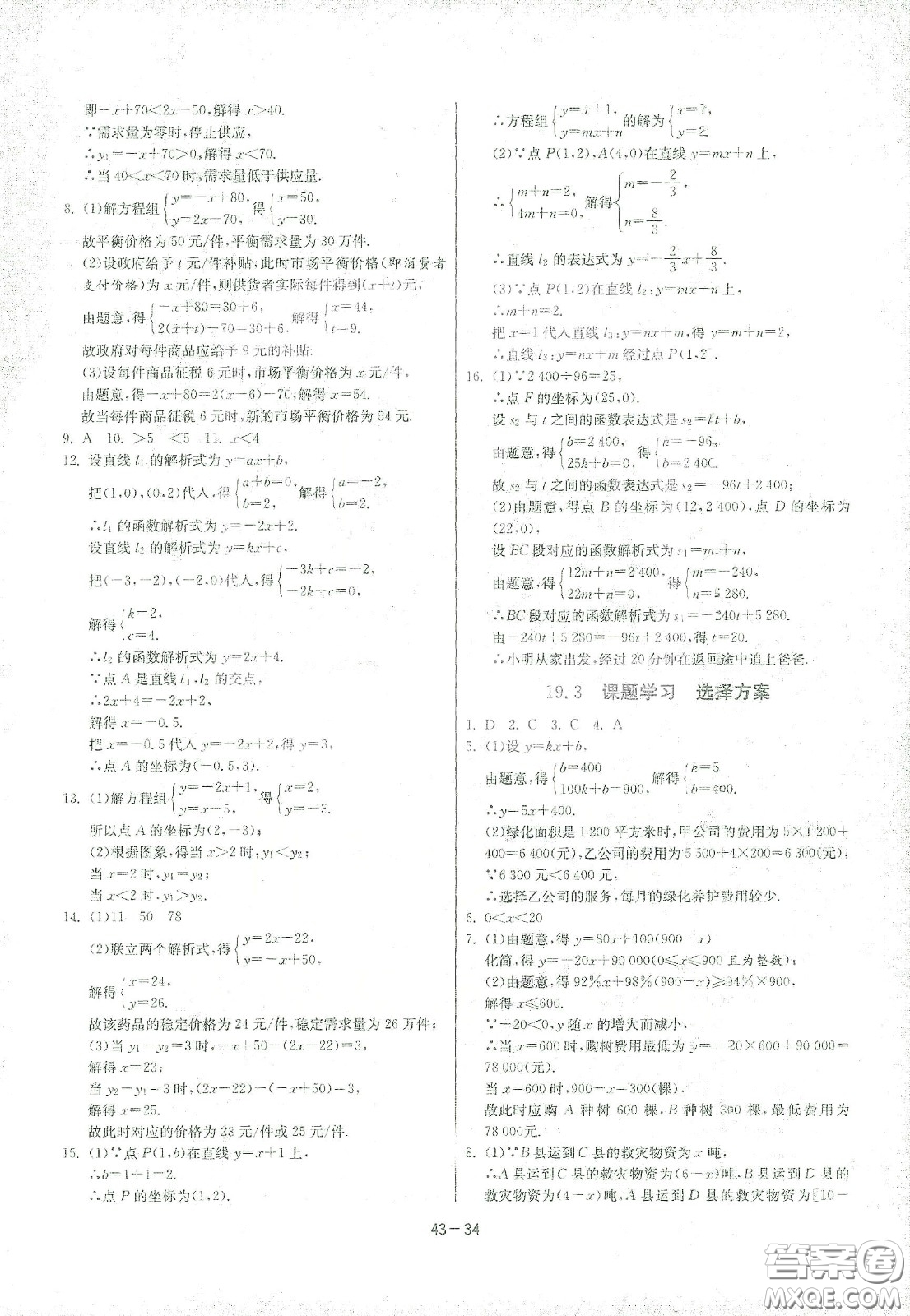 江蘇人民出版社2021春雨教育課時訓(xùn)練八年級數(shù)學(xué)下冊人民教育版答案