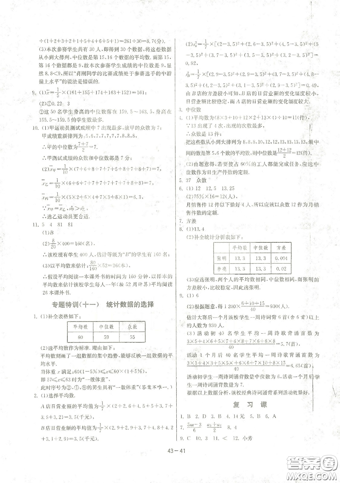 江蘇人民出版社2021春雨教育課時訓(xùn)練八年級數(shù)學(xué)下冊人民教育版答案