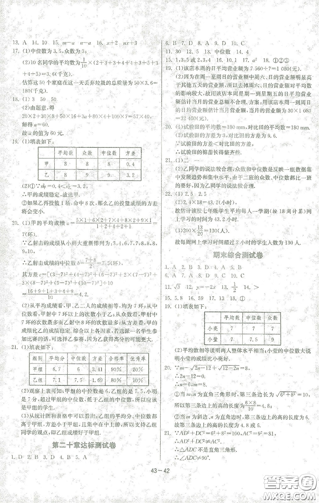 江蘇人民出版社2021春雨教育課時訓(xùn)練八年級數(shù)學(xué)下冊人民教育版答案