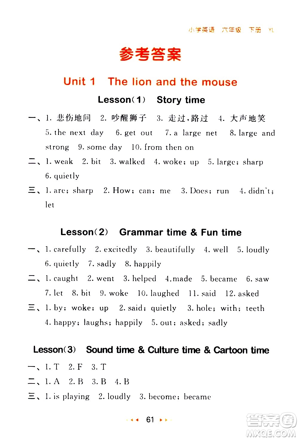 教育科學(xué)出版社2021春季53隨堂測(cè)小學(xué)英語六年級(jí)下冊(cè)YL譯林版答案