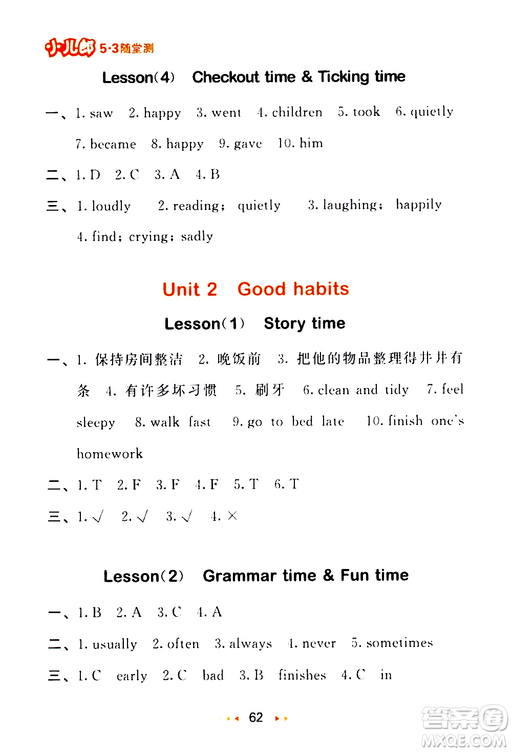 教育科學(xué)出版社2021春季53隨堂測(cè)小學(xué)英語六年級(jí)下冊(cè)YL譯林版答案