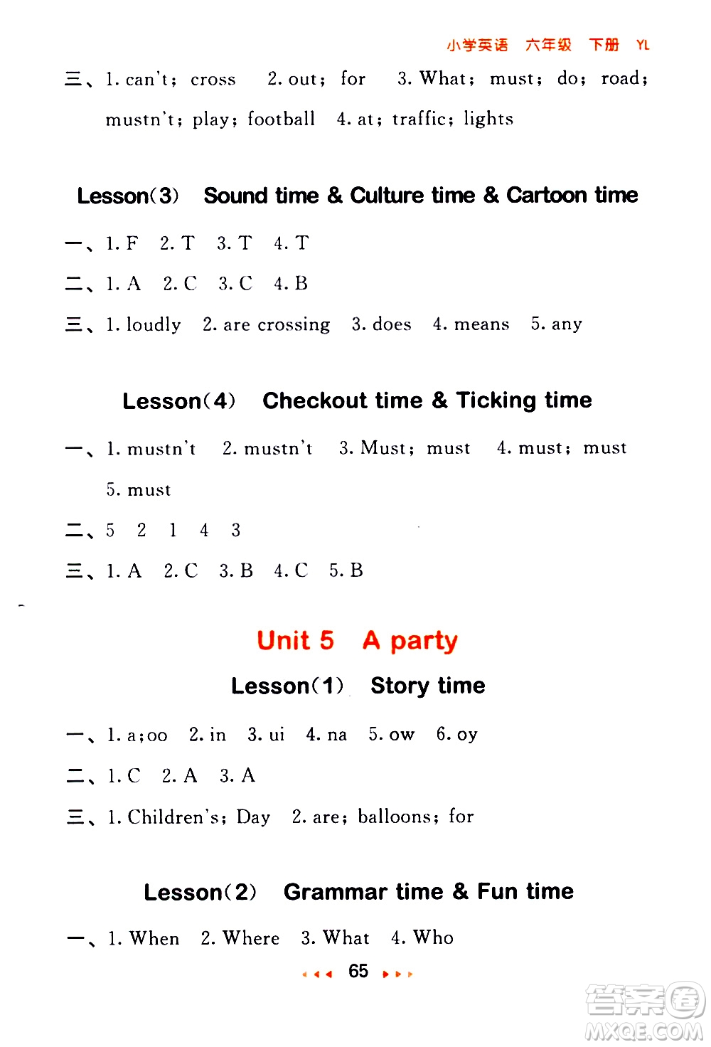 教育科學(xué)出版社2021春季53隨堂測(cè)小學(xué)英語六年級(jí)下冊(cè)YL譯林版答案