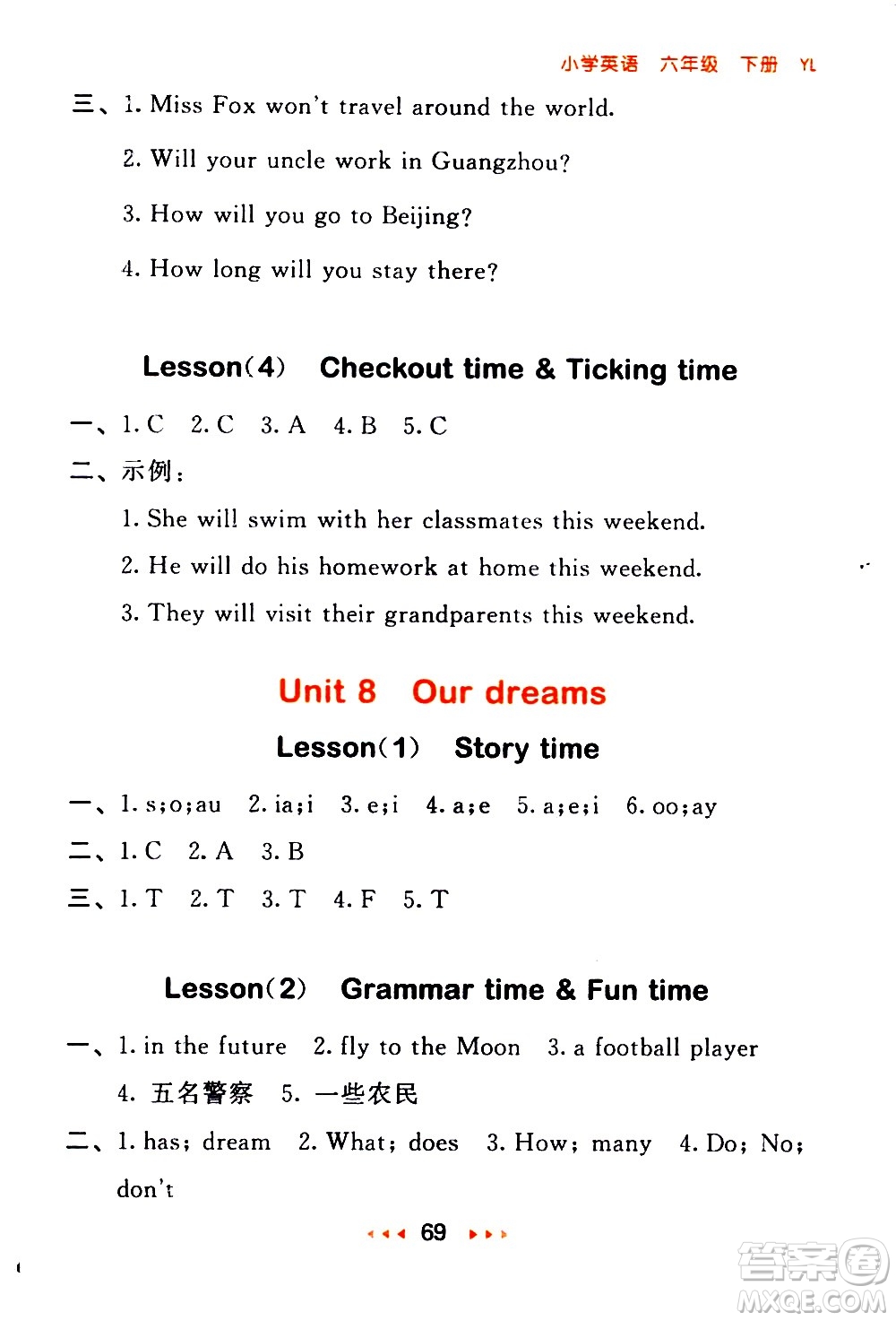 教育科學(xué)出版社2021春季53隨堂測(cè)小學(xué)英語六年級(jí)下冊(cè)YL譯林版答案