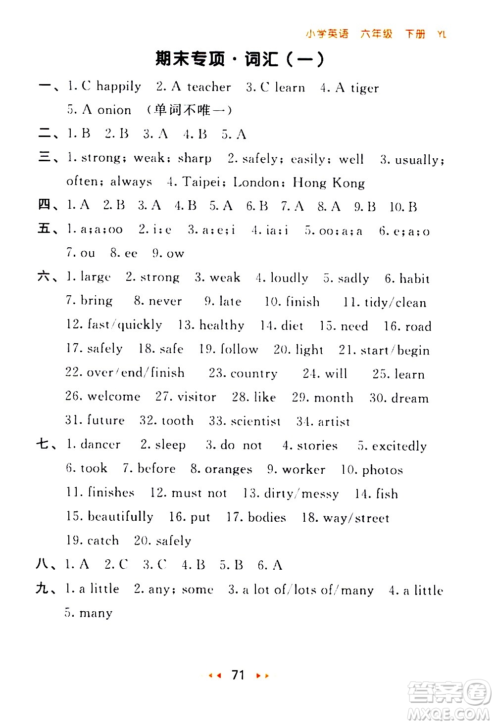 教育科學(xué)出版社2021春季53隨堂測(cè)小學(xué)英語六年級(jí)下冊(cè)YL譯林版答案