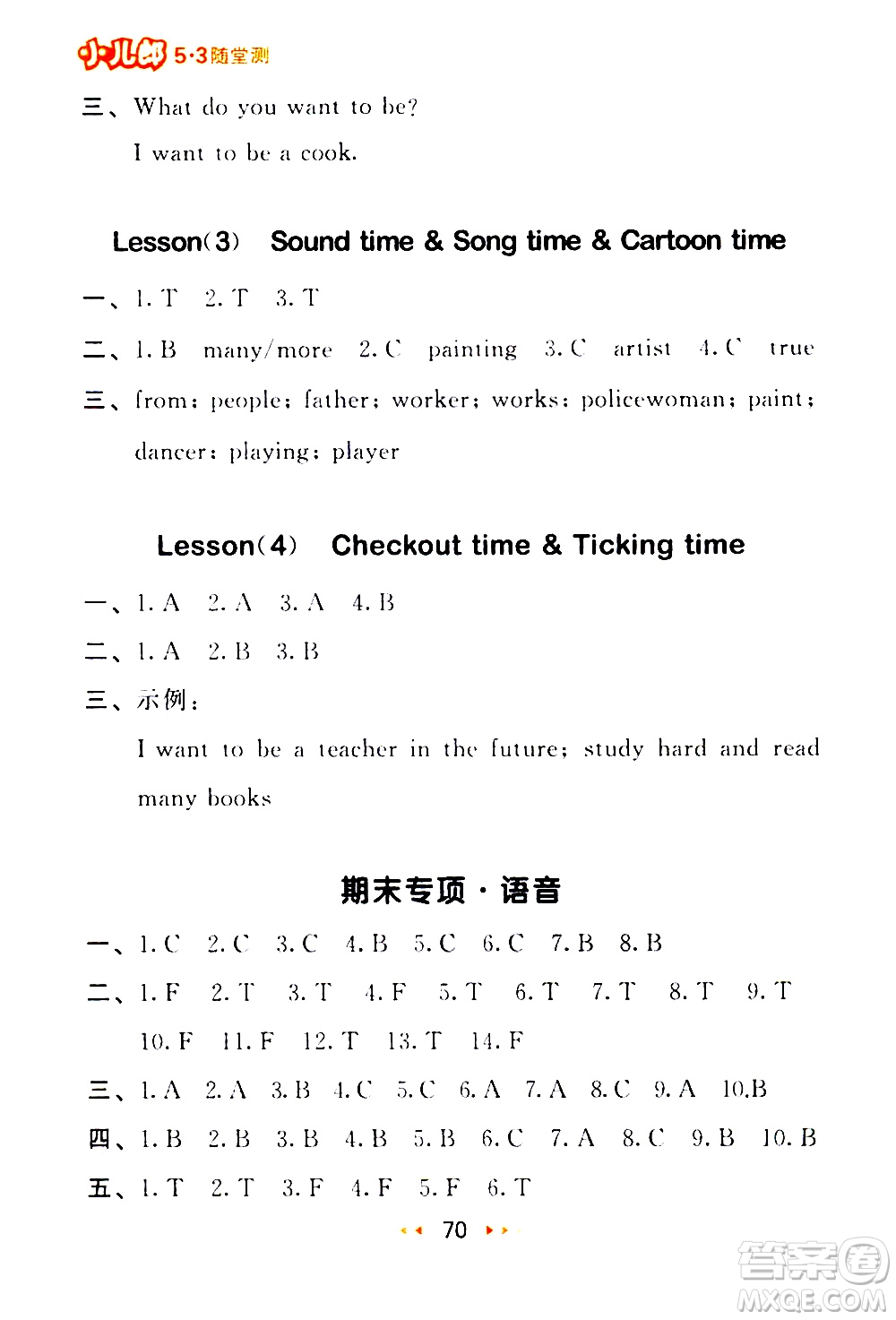 教育科學(xué)出版社2021春季53隨堂測(cè)小學(xué)英語六年級(jí)下冊(cè)YL譯林版答案